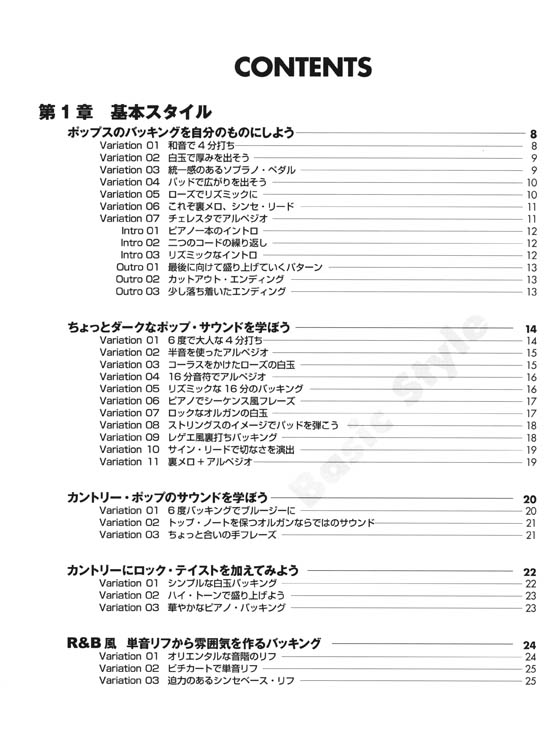 CD付き すぐに使える スタジオミュージシャン厳選 キーボード・バッキングまる覚え