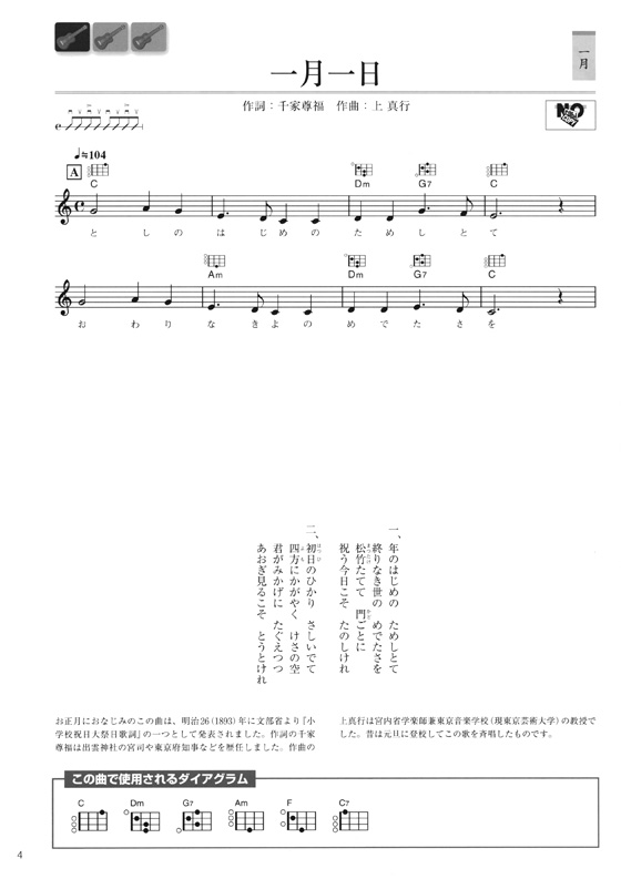 ウクレレ 十二ヵ月 日本の季節を歌い継ぐ