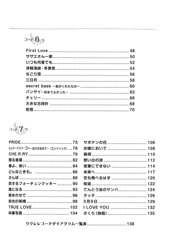 超初級 「コード3つ」からはじめる! 楽々ウクレレ弾き語り60