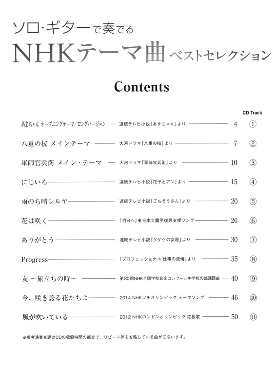 ソロ ギターで奏でる Nhkテーマ曲ベストセレクション 参考演奏cd付