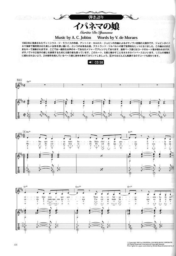 弾き語り&ソロで楽しむ! 憧れのボサノヴァ・ギター名曲選 【参考演奏CD付】 弾き語り&ソロで楽しむ! 憧れのボサノヴァ・ギター名曲選 【参考演奏CD付】