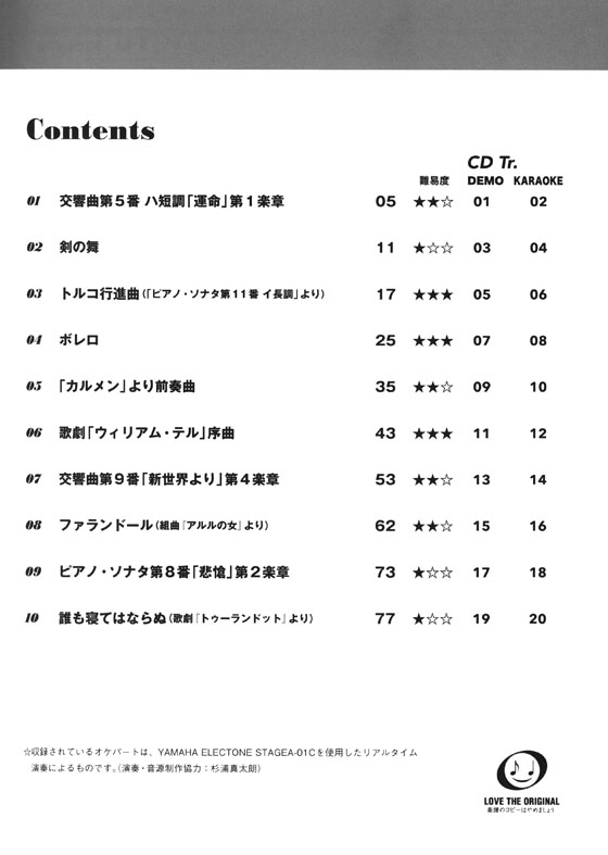 スゴいギターカラオケ スゴカラ クラシック