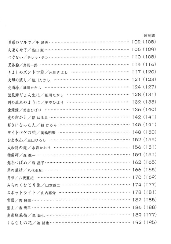 ギター弾き語りで楽しむ 演歌の花道 50