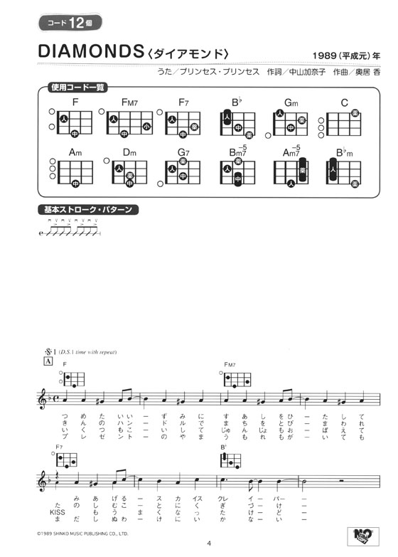 超初級 「コード3つ」からはじめる！楽々ウクレレ弾き語り60 平成ヒットソング編