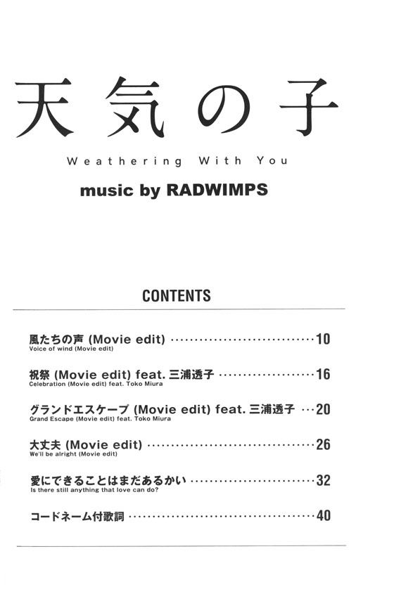 ギター弾き語り 天気の子 music by RADWIMPS