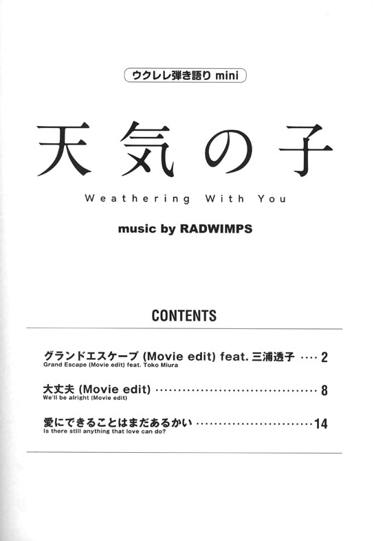 ウクレレ弾き語り mini 天気の子 music by RADWIMPS