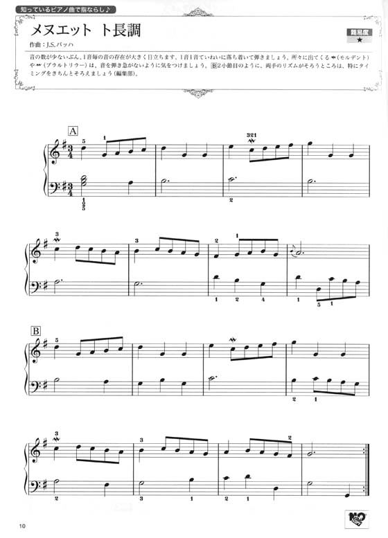 これだけは弾きたい♪ クラシック 名曲セレクション for Piano