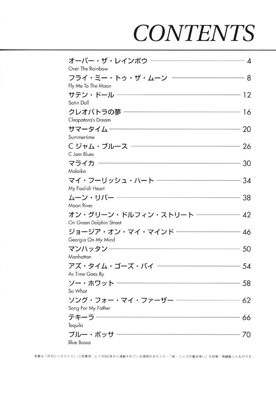 国府弘子のエンジョイ・ジャズピアノ