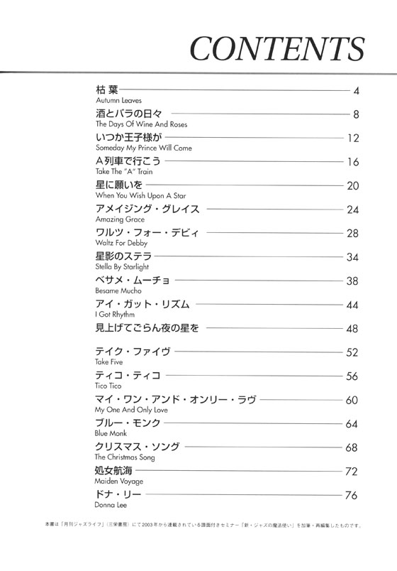 国府弘子のもっとエンジョイ・ジャズピアノ