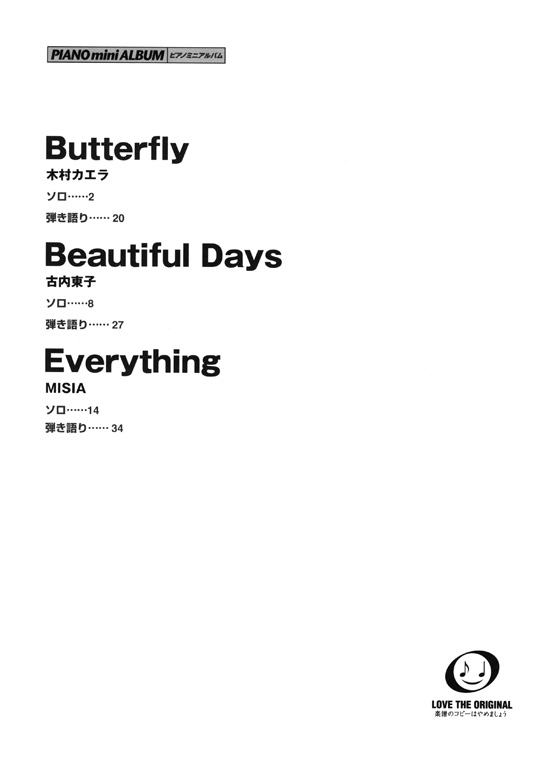 ピアノミニアルバム Butterfly／Beautiful Days／Everything