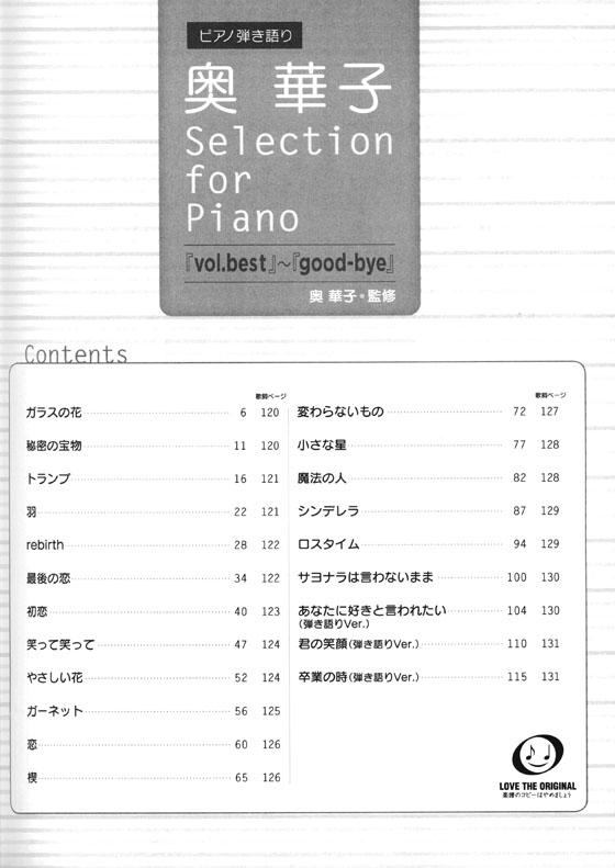 ピアノ弾き語り 奥華子 Selection for Piano