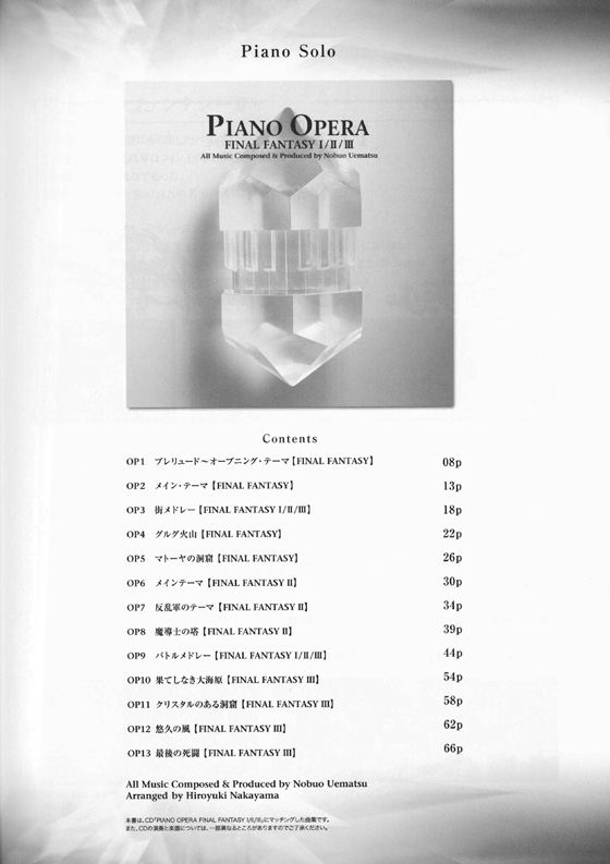 ピアノソロ 上級 ピアノ‧オペラ ファイナルファンタジーⅠ／Ⅱ／Ⅲ