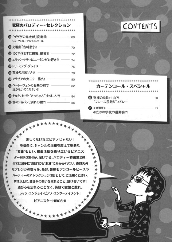 ピアノソロ 続・ピアニスターHIROSHIのザッツ・ピアノ・エンターテイメント! ピアノソロ 続・ピアニスターHIROSHIのザッツ・ピアノ・エンターテイメント!
