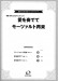 譜めくりが少ない! ピアノ・ピース 映画『海の上のピアニスト』より 愛を奏でて／モーツァルト再来