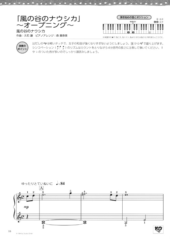 ピアノ ソロ 初級 ハ調で楽しむ スタジオジブリ名曲集