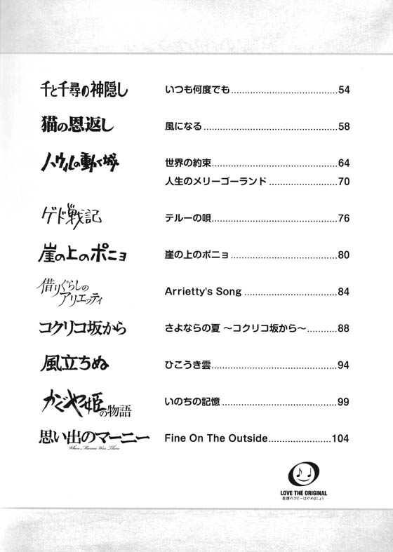 ピアノソロ 中級 スタジオジブリ BEST SELECTION 『風の谷のナウシカ』から『思い出のマーニー』まで