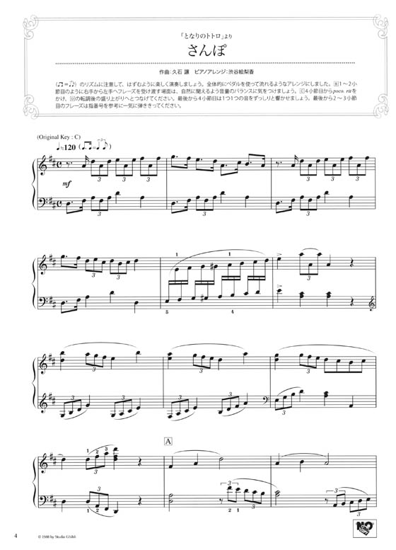 中級 美しく響くピアノソロ スタジオジブリ