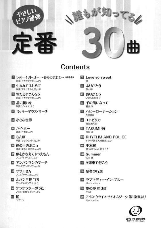 ピアノ連弾 初級 やさしいピアノ連弾 誰もが知ってる定番30曲(已絕版)