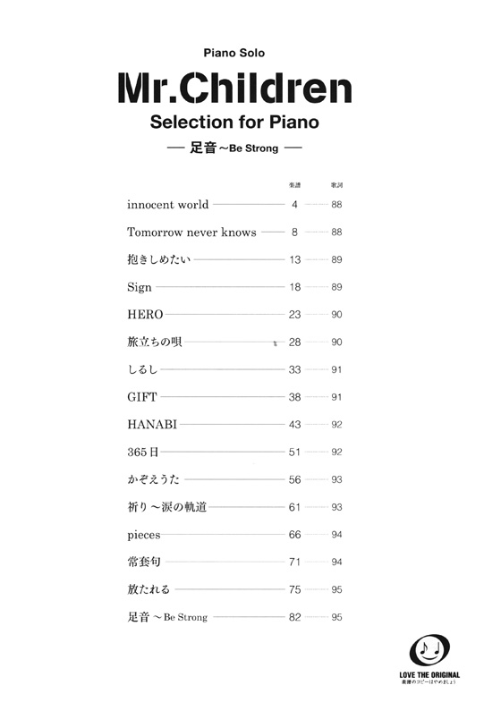 ピアノ ソロ 中級 Mr.Children Selection for Piano -足音 ～Be Strong-