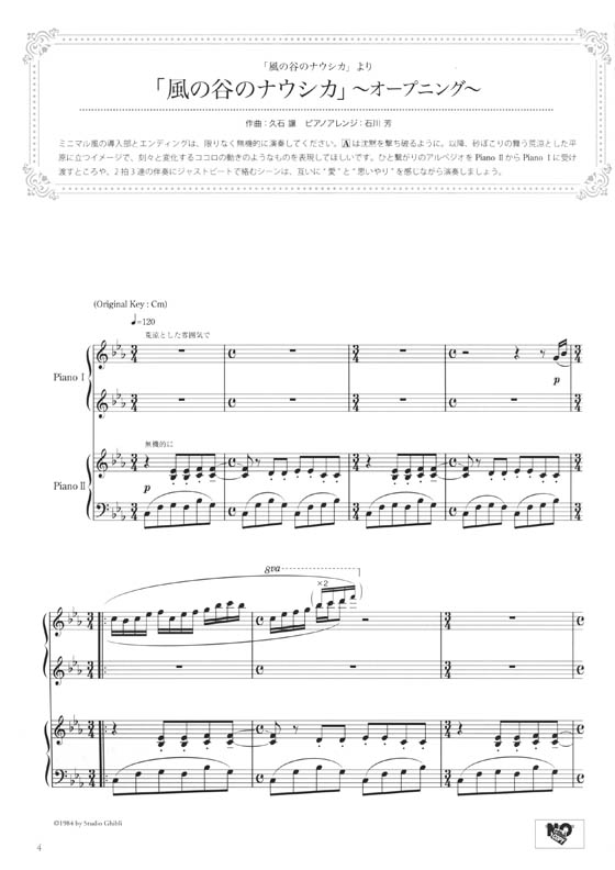 上級×上級 美しく響くピアノ連弾 スタジオジブリ 2