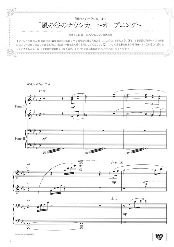 中級×中級 美しく響くピアノ連弾 スタジオジブリ 1