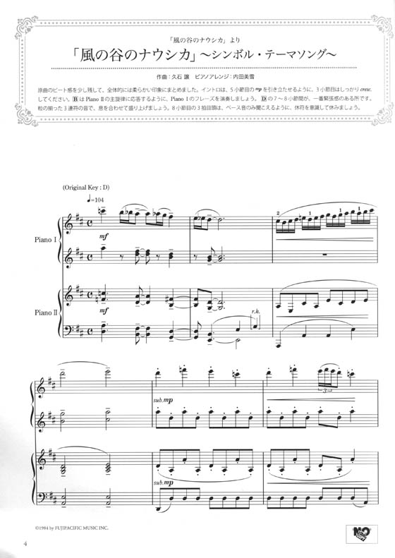 中級×中級 美しく響くピアノ連弾 スタジオジブリ 2