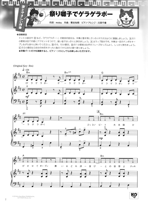 ピアノミニアルバム やさしくひける 妖怪ウォッチ Vol.2