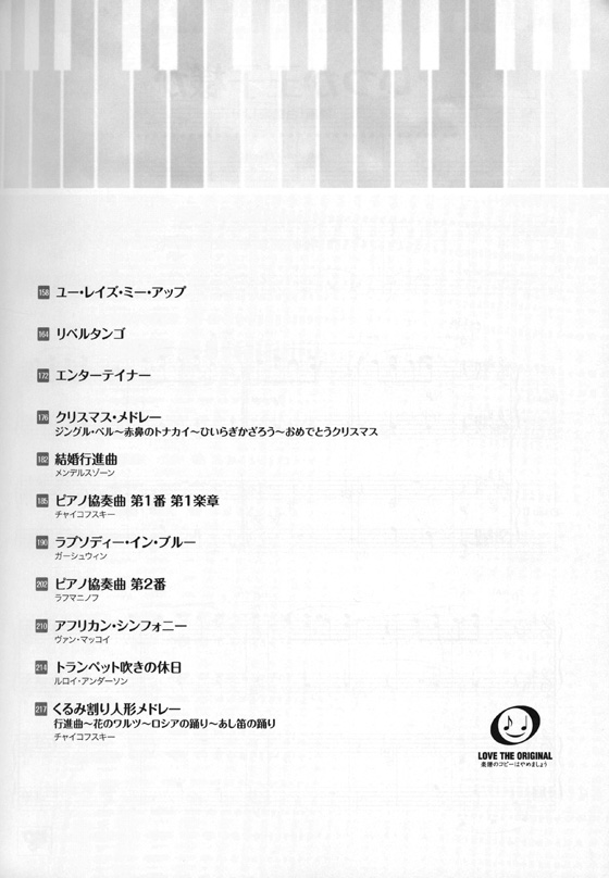 ピアノ連弾 中級 誰もが知ってる定番35曲