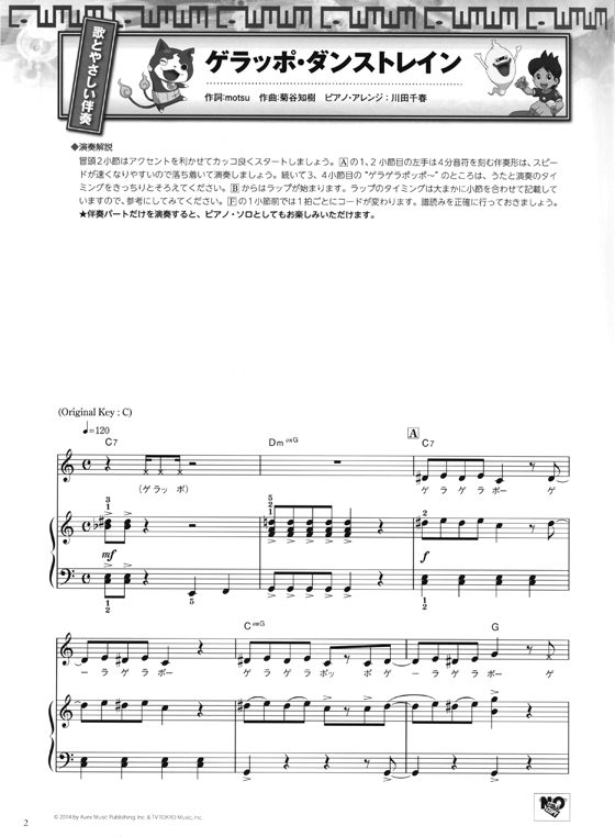 ピアノミニアルバム やさしくひける 妖怪ウォッチ Vol.3