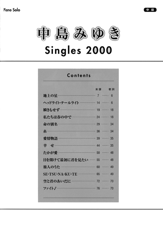 ピアノソロ 中級 中島みゆき Singles 2000