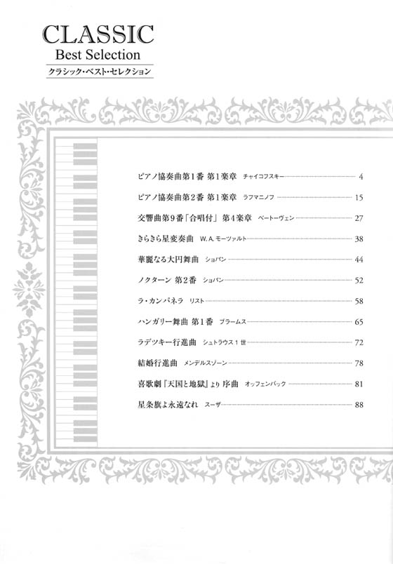 ピアノ連弾 中級x中級 クラシック・ベスト・セレクション