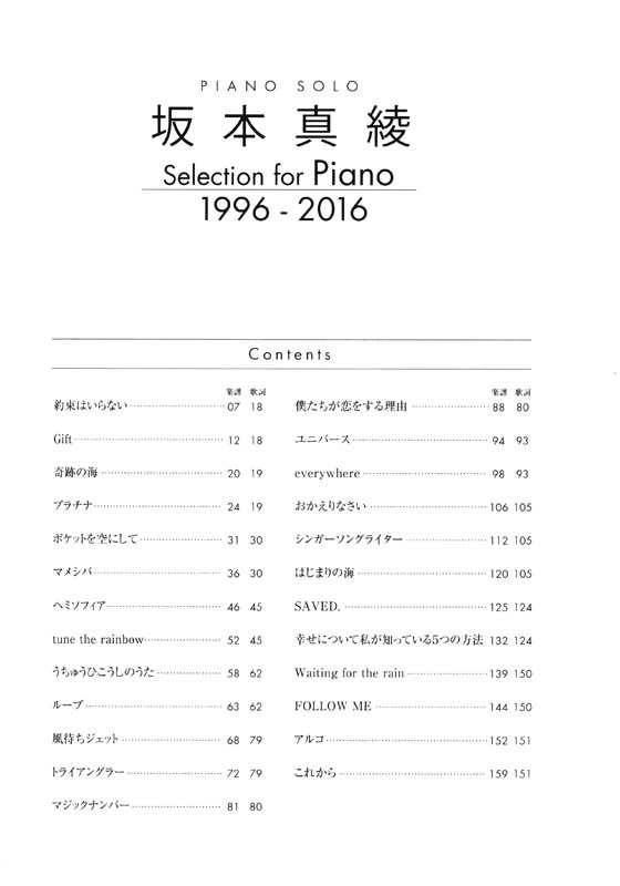 ピアノソロ 坂本真綾 Selection for Piano 1996 - 2016
