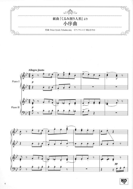 ピアノ連弾 上級 華麗なるピアノ連弾シリーズ チャイコフスキー作品集