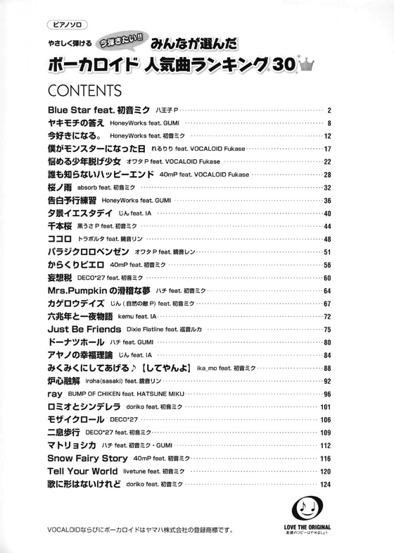 ピアノソロ 初級 やさしく弾ける みんなが選んだボーカロイド人気曲ランキング30~誰も知らないハッピーエンド~