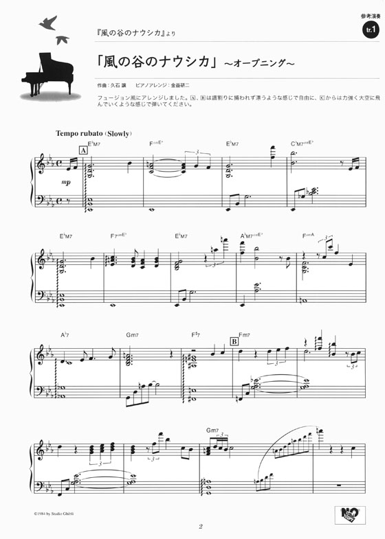 ピアノ ソロ 上級 [参考演奏CD付] JAZZアレンジで弾く スタジオジブリ・セレクション