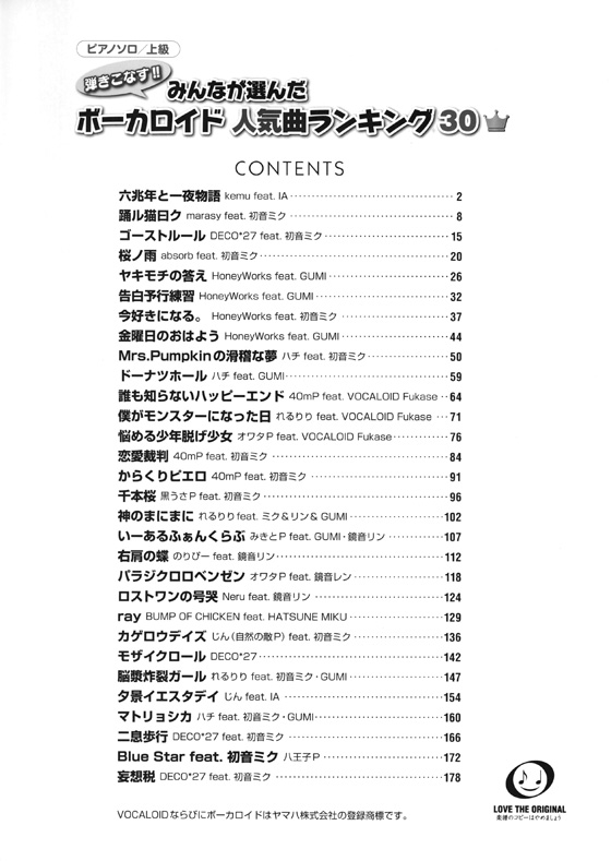 ピアノソロ 上級 みんなが選んだボーカロイド人気曲ランキング30 ~ゴーストルール~