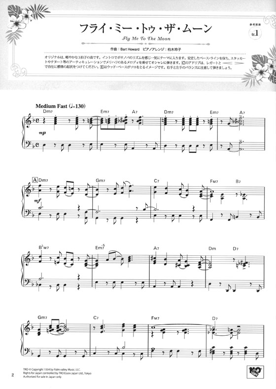ピアノソロ 上級 【参考演奏CD付】ラテン&ボサノバ