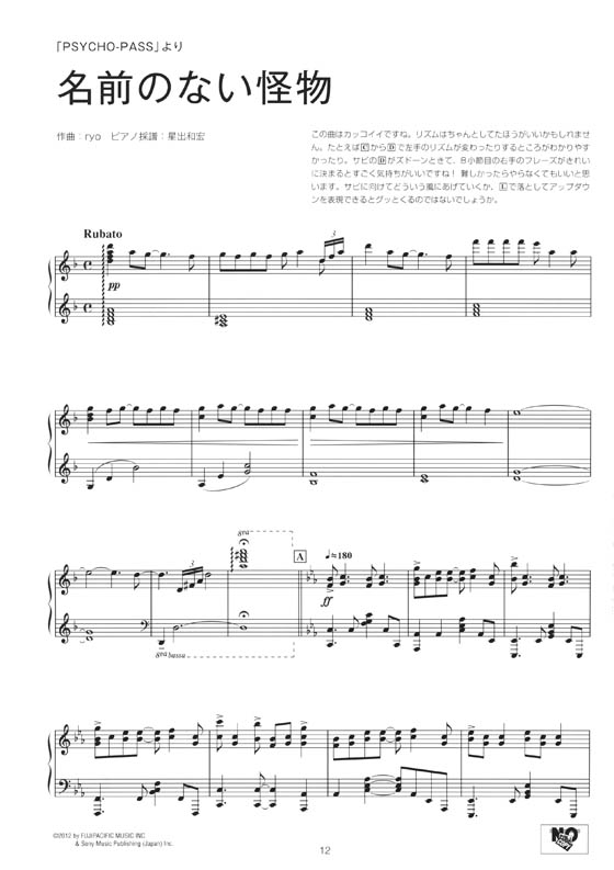 ピアノソロ まらしぃ Anison Piano2
