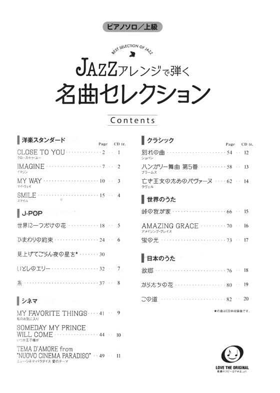 ピアノ ソロ 上級 [参考演奏CD付] JAZZアレンジで弾く 名曲セレクション