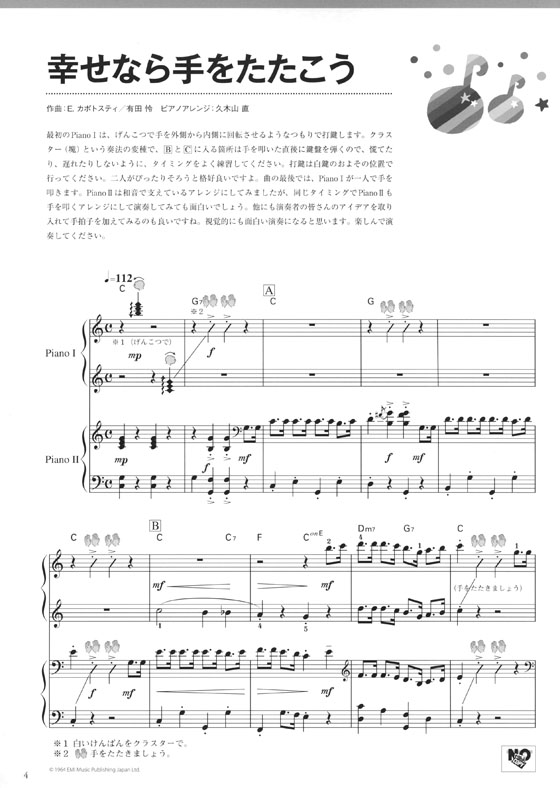 ピアノ連弾 初級×中級 両方主役の連弾レパートリー リズムが楽しい♪定番曲
