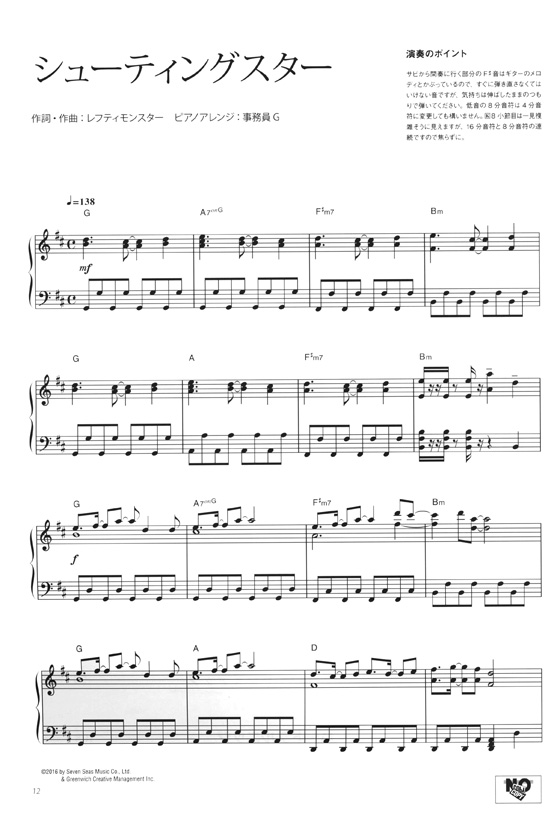 ピアノソロ 天月-あまつき- 箱庭ドラマチック SELECTION arranged by 事務員G