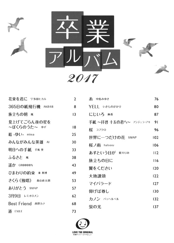 ピアノソロ 中級 卒業アルバム 2017 ピアノソロ 中級 卒業アルバム 2017