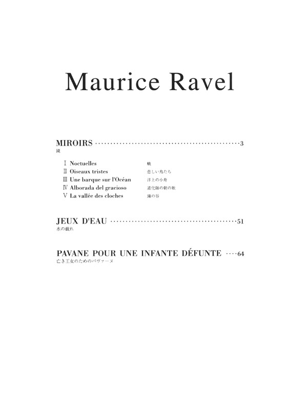 Ravel ラヴェルピアノ作品集 第2巻 鏡/水の戯れ/亡き王女のためのパヴァーヌ
