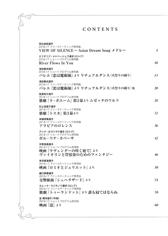 ピアノソロ 中上級 フィギュアスケート名曲集~氷上に響くメロディ~ 2016-2017 ピアノソロ 中上級 フィギュアスケート名曲集~氷上に響くメロディ~ 2016-2017