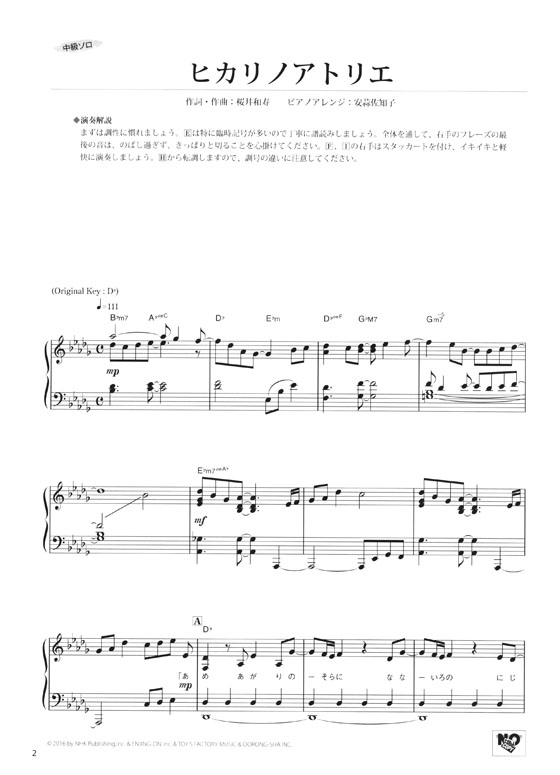 ピアノミニアルバム NHK連続テレビ小説 べっぴんさん  ヒカリノアトリエ