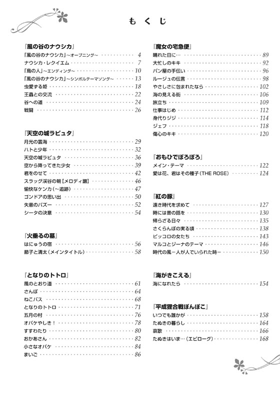 ピアノソロ  完全保存版 スタジオジブリ100