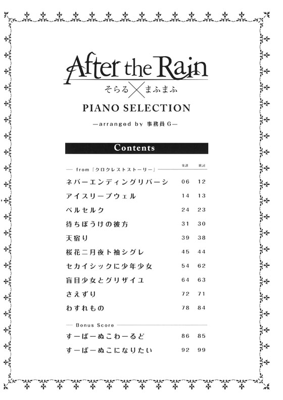 ピアノソロ After the Rain PIANO SELECTION ―arranged by 事務員G―