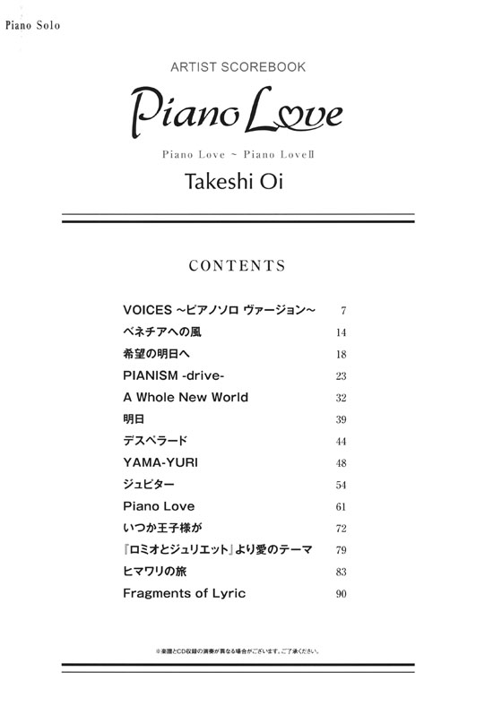 ピアノソロ 大井健 アーティスト・スコアブック 『Piano Love』『Piano LoveⅡ』