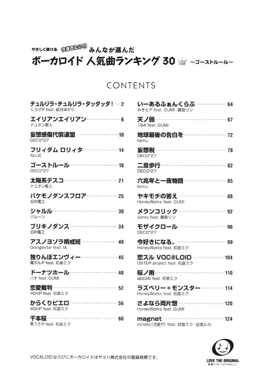 ピアノソロ 初級 やさしく弾ける みんなが選んだ ボーカロイド人気曲ランキング30 ～ゴーストルール～