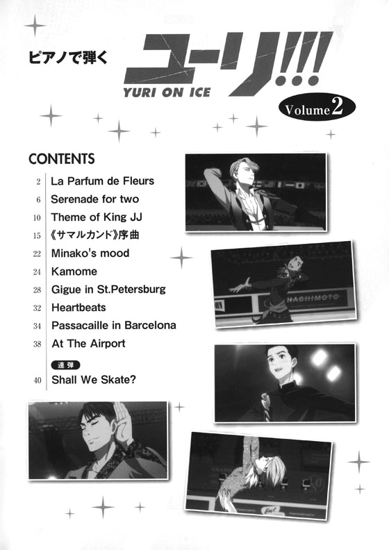 ピアノソロ／連弾 ピアノで弾く ユーリ!!! on ICE Volume 2